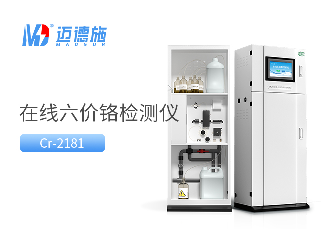 六价铬水质在线自动监测仪.jpg 六价铬水质在线自动监测仪.jpg