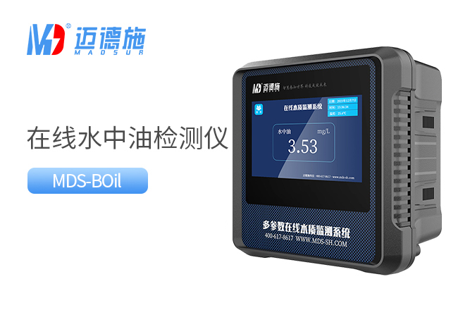 1729927928543809.jpg 水中油检测仪.jpg