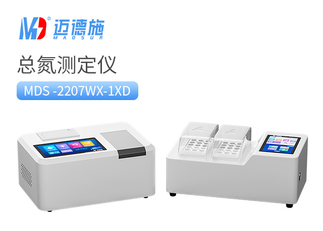 MDS-2207WX-1XD智能台式总氮测定仪.jpg