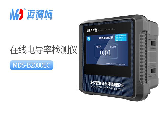 电导率水质在线自动检测仪